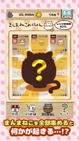 猫咪盖饭截图