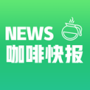 咖啡快报