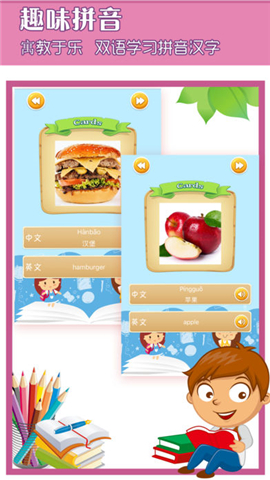 拼音学习截图