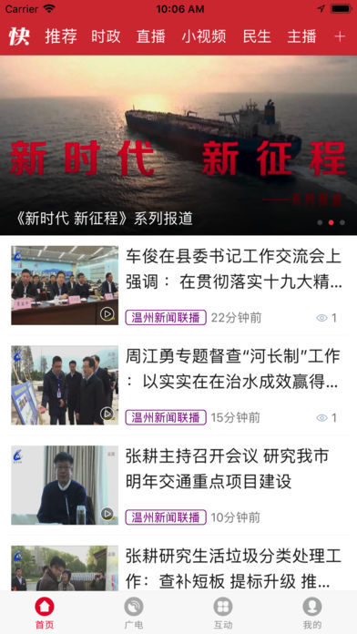 快点温州截图