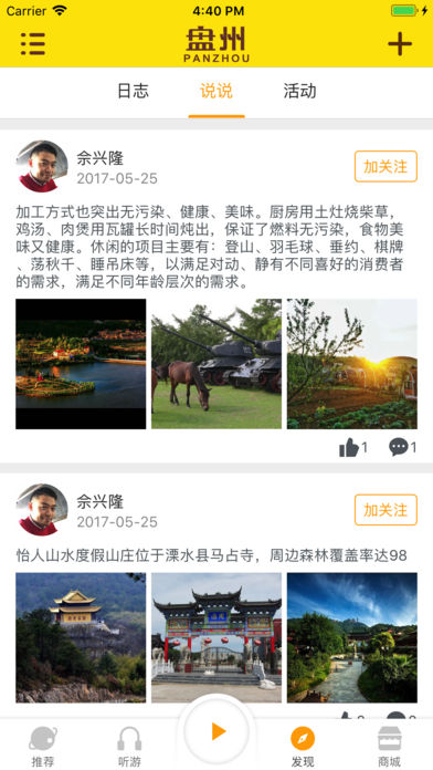 盘州旅游截图