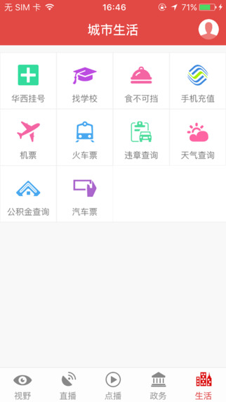 看度自贡截图