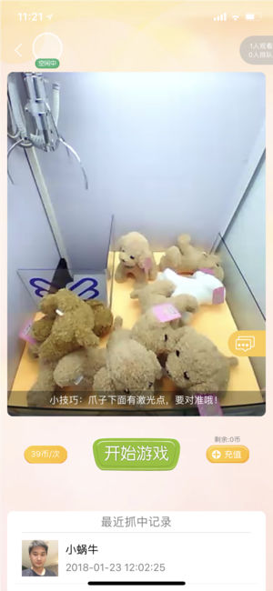 呆萌抓娃娃截图