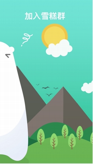 雪糕群截图