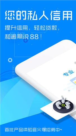 信用精灵截图