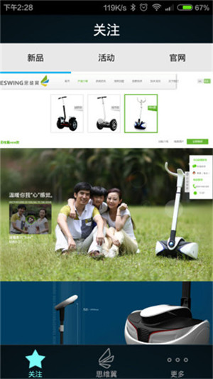 思维翼平衡车截图