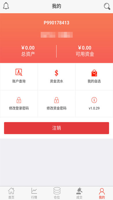掌上易货商场截图