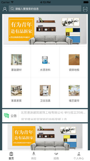 咸宁装饰建材截图