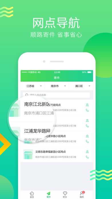 寄递纵横截图