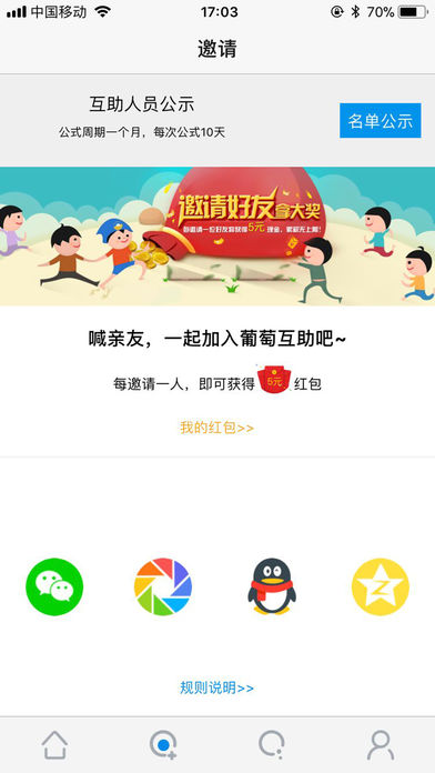 葡萄互助截图
