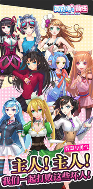 da376b9b2e08cb6f2bb241f29673f6d4.png 再见吧前任 v1.1.26941