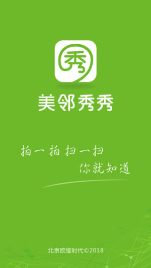 美邻秀秀截图