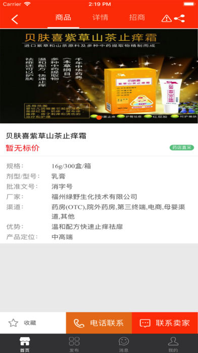 速找食药截图