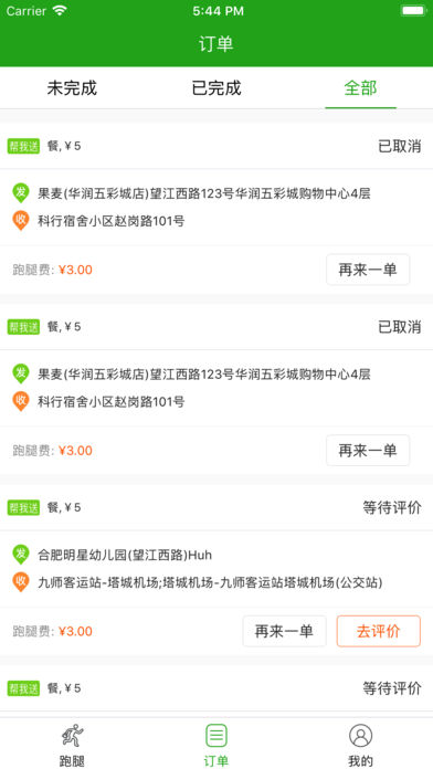 奋斗猫跑腿截图