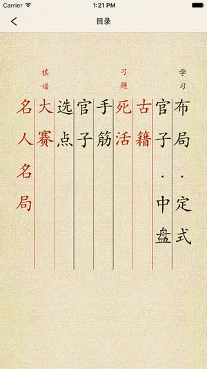 围棋宝典截图