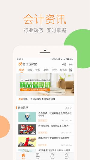 东奥会计在线截图