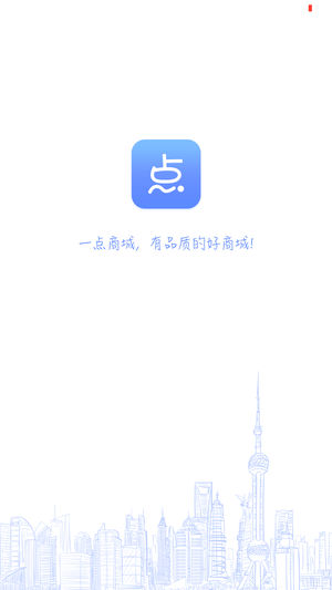 一点商城截图