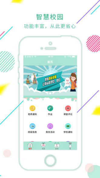 云上智慧校园学生端截图