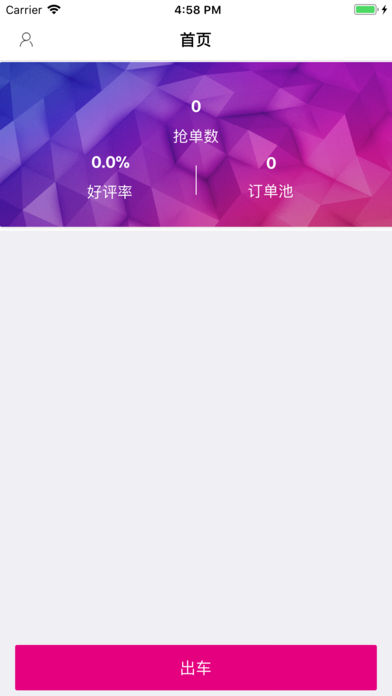 渝快司机截图