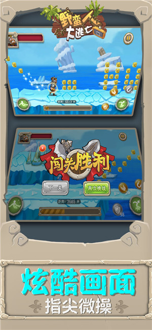野蛮人大逃杀截图