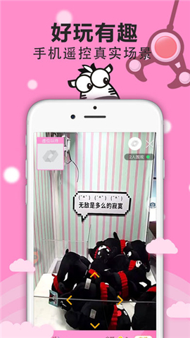 掌上娃娃机截图