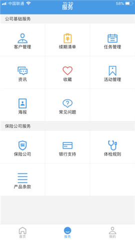保险云助手截图
