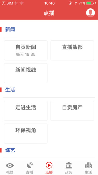 看度自贡截图