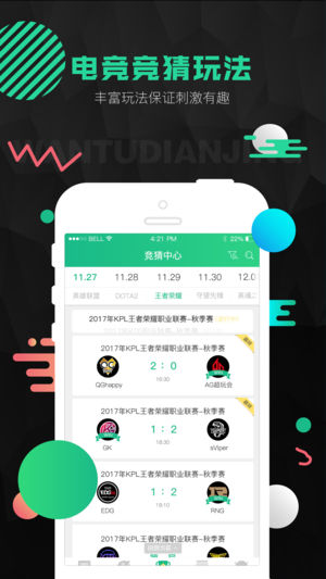 玩兔电竞截图