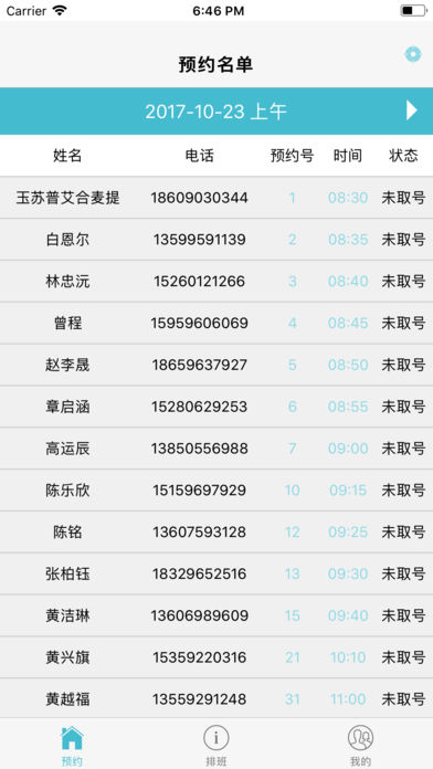 依全程医生截图