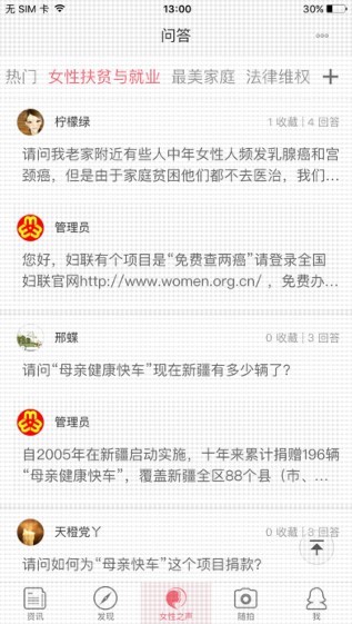 女性之声截图