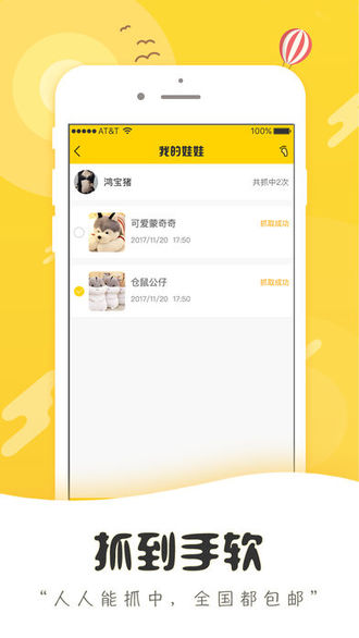 天天欢乐抓娃娃截图
