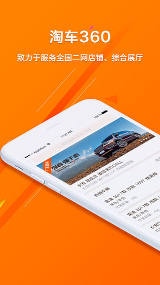 淘车360手机版截图