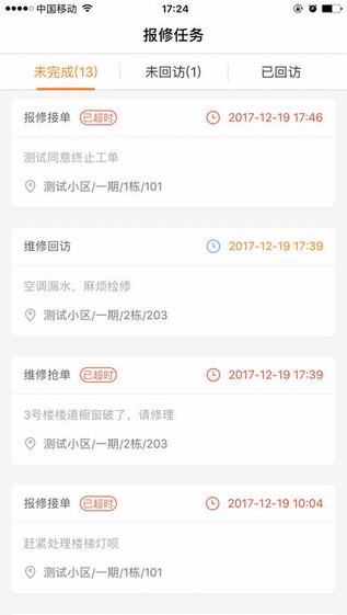 口袋智慧管家截图