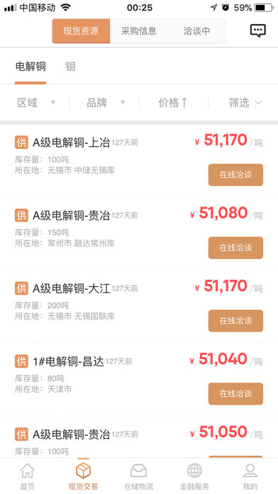 龙汇有色商城截图