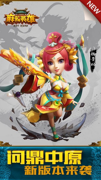麻辣英雄截图
