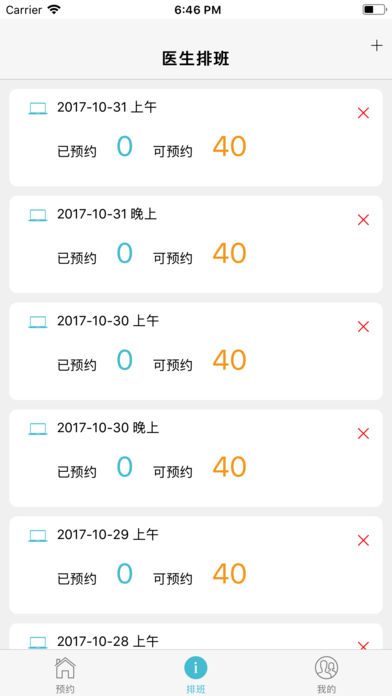 依全程医生截图
