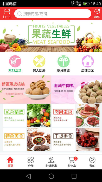 乐鲜生生鲜配送截图