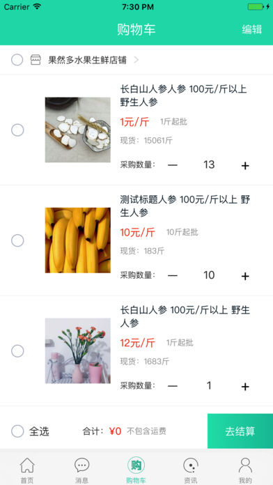 农鲜生直采截图