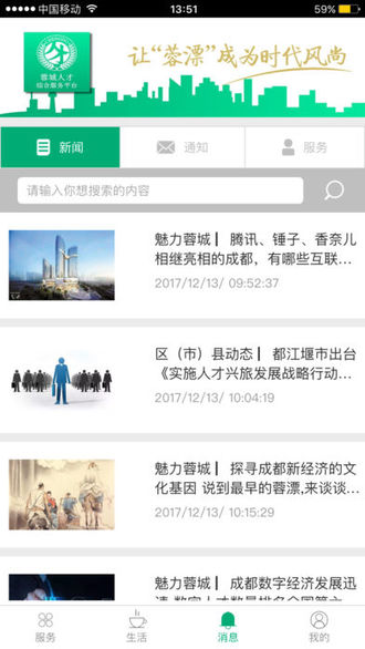 蓉城人才绿卡IOS截图