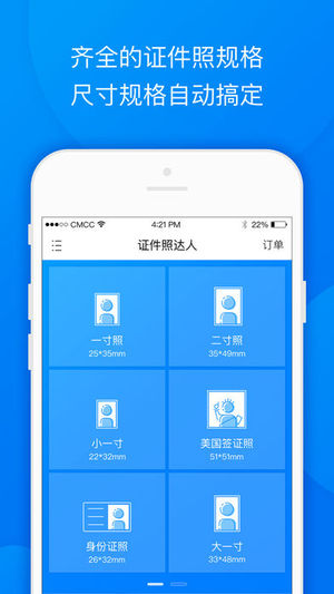 证件照达人截图