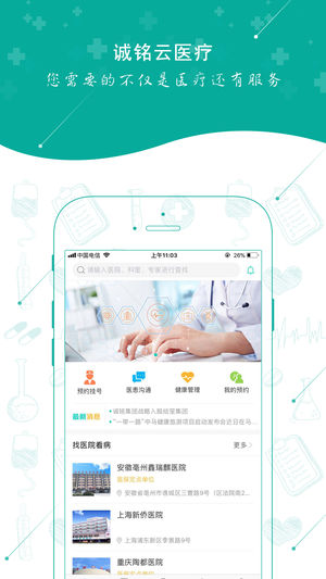 诚铭云医疗截图