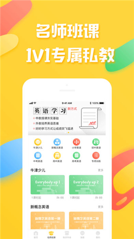 外教君青少版截图