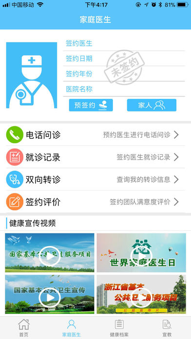 淳医点点通截图