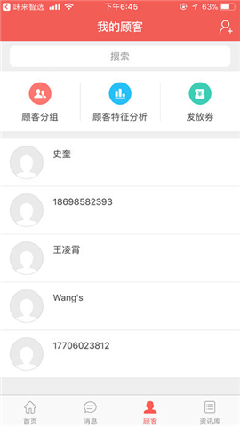 智选顾问截图