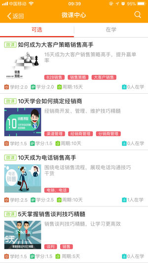 观致网络学院截图