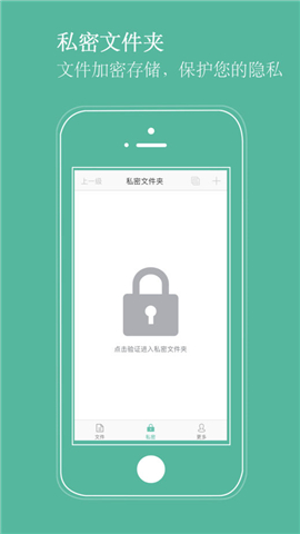 安全U盘截图