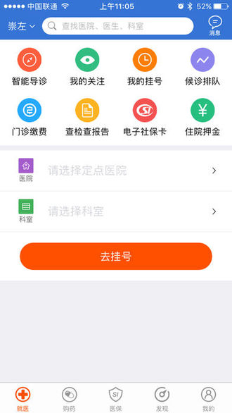崇左智慧社保IOS截图