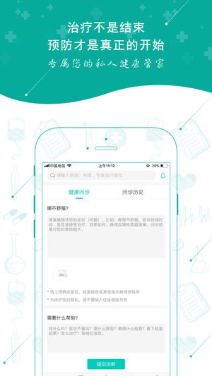 诚铭云医疗截图