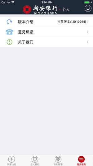 安徽新安银行截图