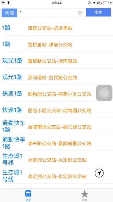 天津公交截图